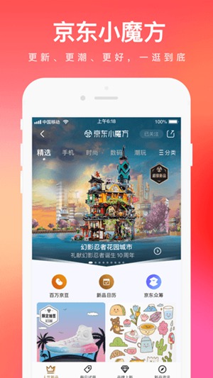 京东商城app最新版