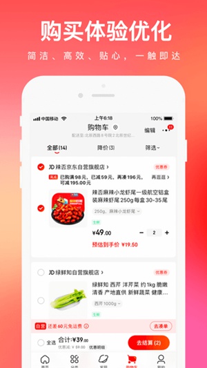 京东商城app最新版下载