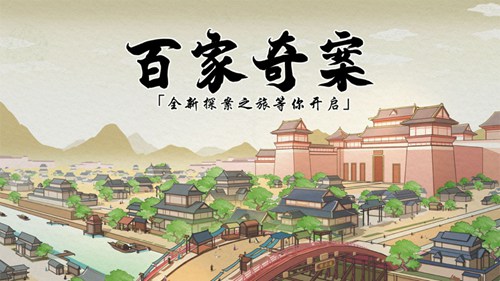 百家奇案无限元宝