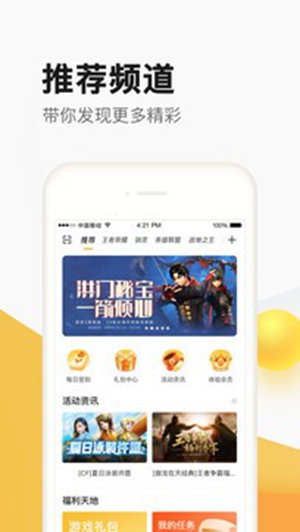 掌上道聚城APP最新版本下载