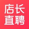 店长直聘app下载v6