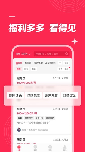 店长直聘app下载v6