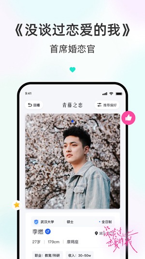 青藤之恋app最新版ios