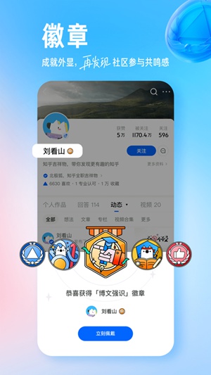 免费下载知乎App