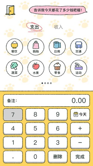 喵喵记账app下载最新版