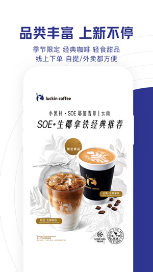 luckincoffee软件下载手机版