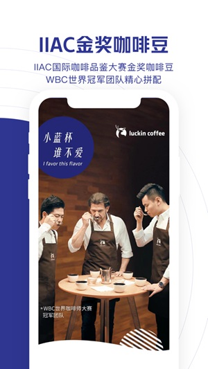 luckincoffee软件手机版