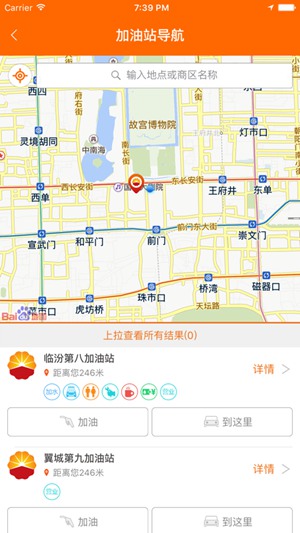 中油好客e站app下载安装最新版