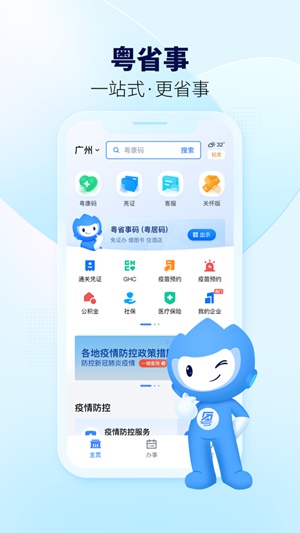 粤省事app下载手机版苹果