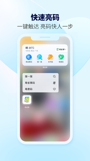 粤省事app下载最新版