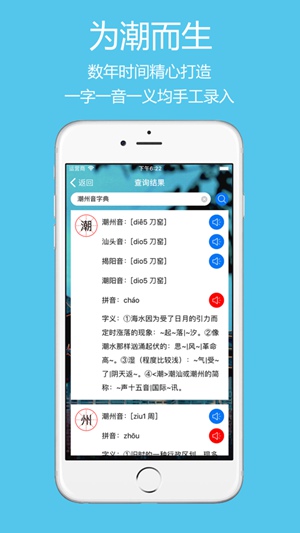 潮州音字典app安卓版