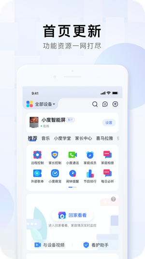 小度app下载安装2022最新版