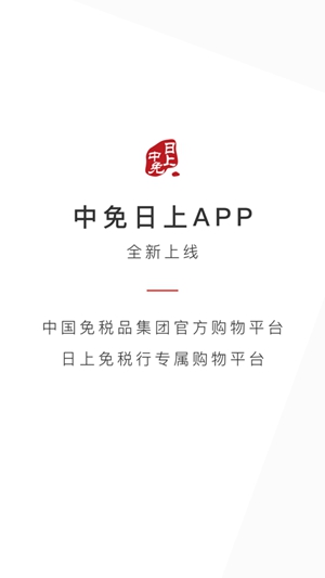 中免日上app下载最新版