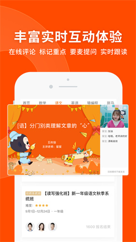 猿辅导下载猿辅导app