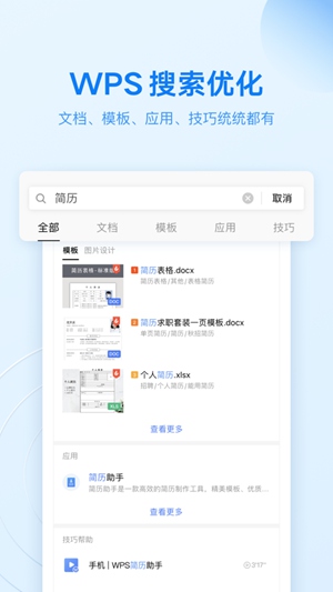 wpsoffice下载手机版下载