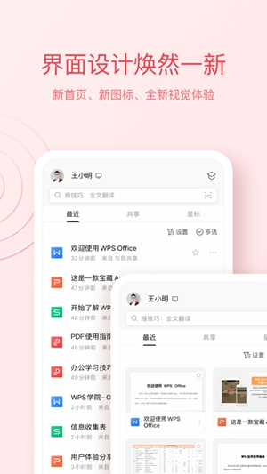 wpsoffice下载手机版