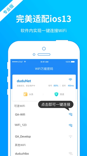 免费下载wifi万能密码