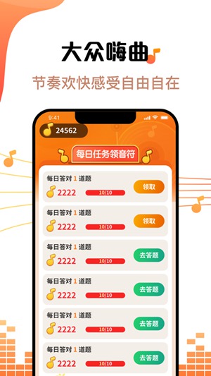 金曲刷刷app赚钱下载