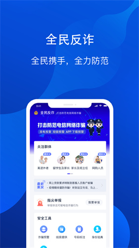 全民反诈app安装二维码最新版