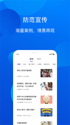 全民反诈app安装二维码下载