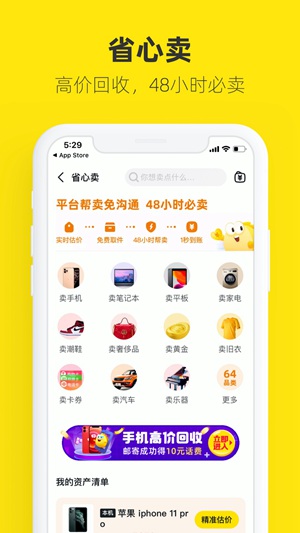 闲鱼app安卓正版