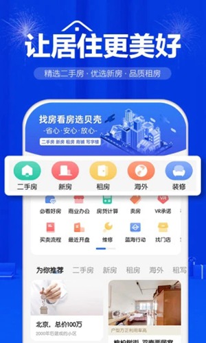 贝壳找房app安卓最新版