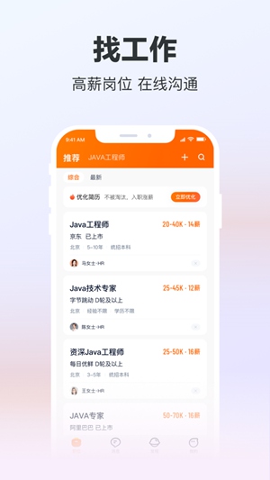 猎聘网手机版