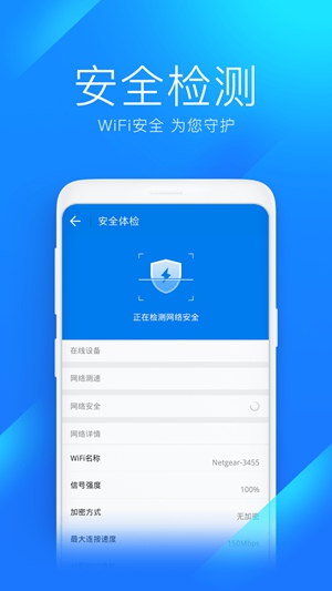 wifi万能钥匙下载安装极速版