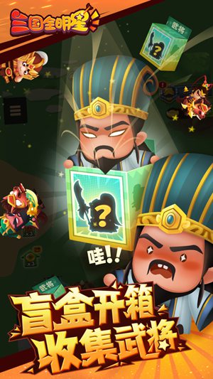 三国全明星消灭吕布无限金币下载