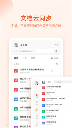 wps office 手机版软件下载版破解版