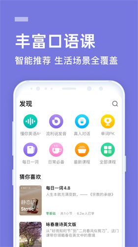 英语流利说app下载旧版本最新版