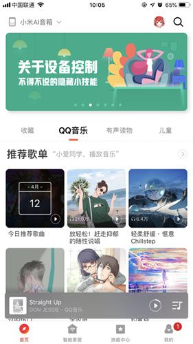 小爱同学音箱app下载安装破解版