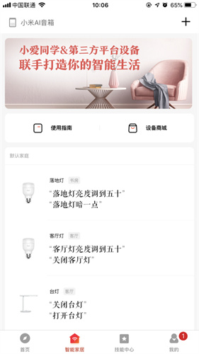 小爱同学音箱app下载安装