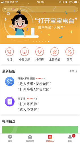 小爱同学音箱app下载安装最新版