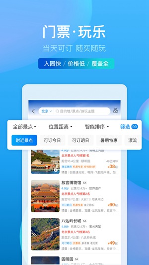 携程旅行app最新版本下载