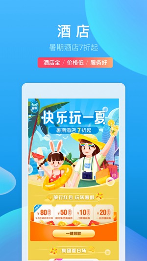 携程旅行app最新版本