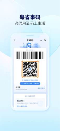 粤省事app下载苹果版下载