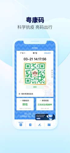 粤省事app下载苹果版