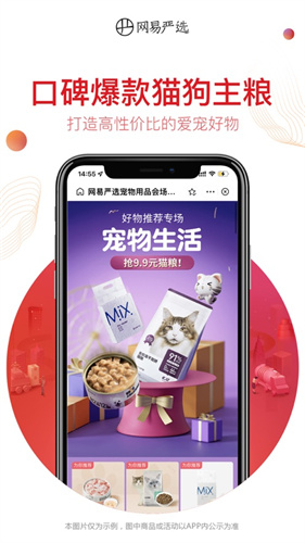 网易严选app下载安装破解版