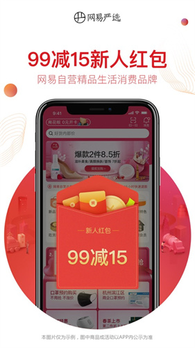 网易严选app下载安装