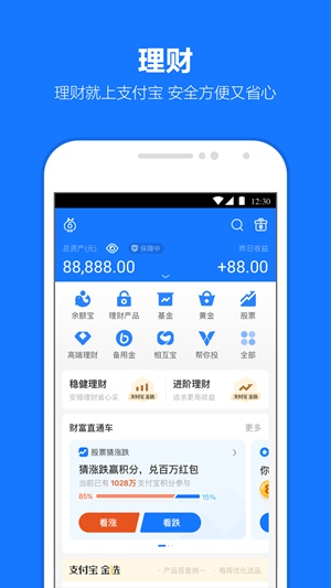 支付宝app下载最新版