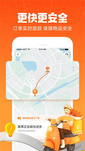 uu跑腿app下载版1.8.5.1下载