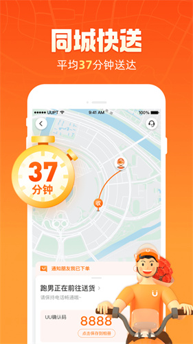 uu跑腿app下载版1.8.5.1