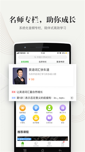 中国大学mooc下载app旧版最新版