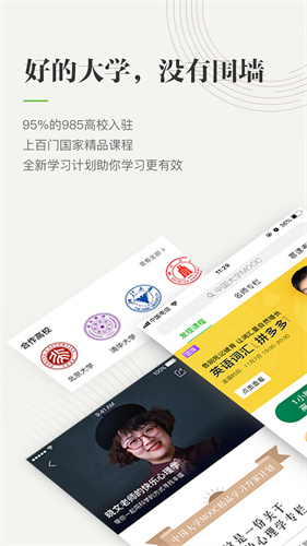 中国大学mooc下载app旧版下载