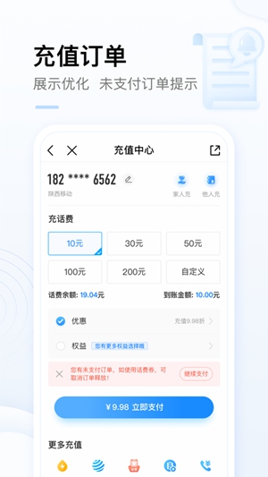 中国移动app最新版下载