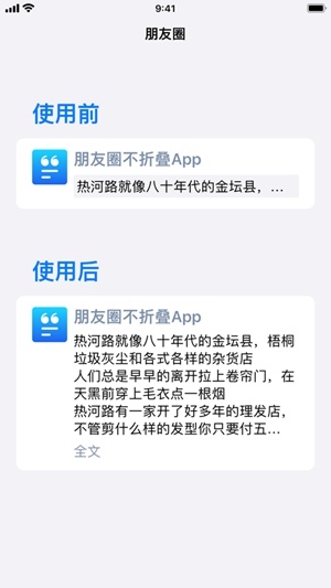 朋友圈不折叠app免费