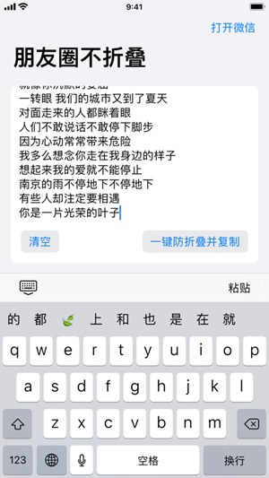 朋友圈不折叠app免费下载