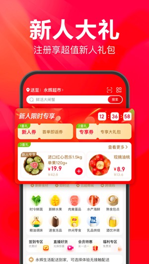永辉生活app下载二维码下载