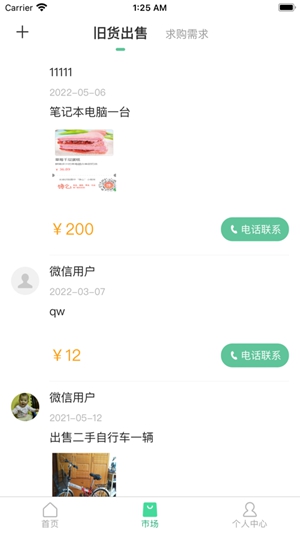 智慧家园管理ios版下载